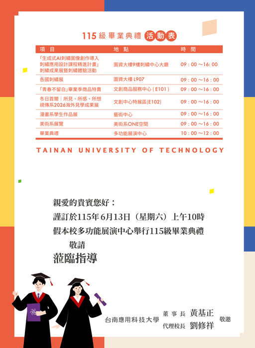 青春盛放 ‧ 未來無限｜115級畢業典禮｜邀請卡 ‧ 西式信封圖片
