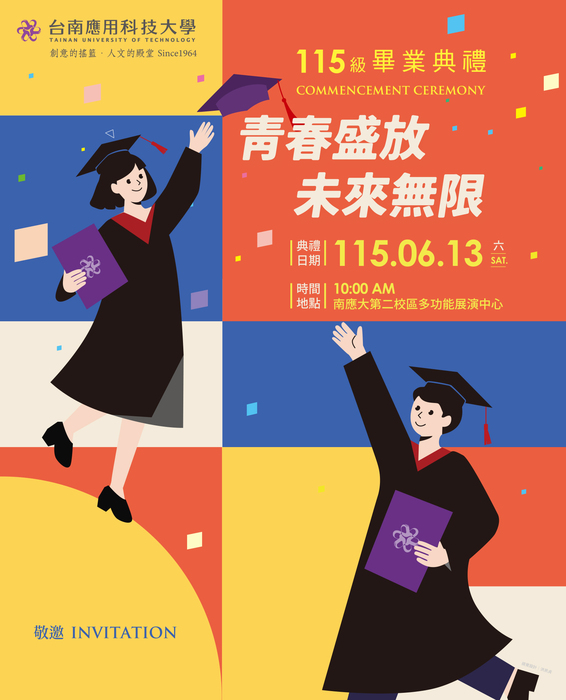 青春盛放 ‧ 未來無限｜115級畢業典禮｜活動海報圖片