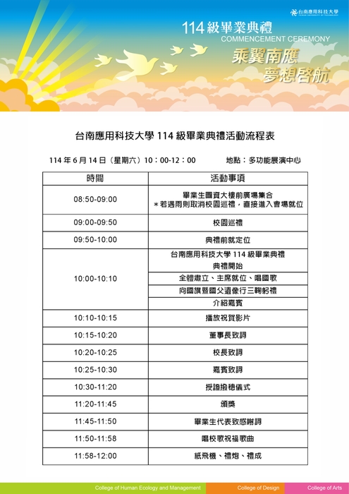 114級畢業典禮｜活動流程｜圖片